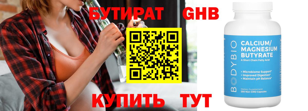 Бутират BDO 33% Ахтубинск