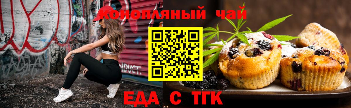 Печенье с ТГК конопля Ахтубинск
