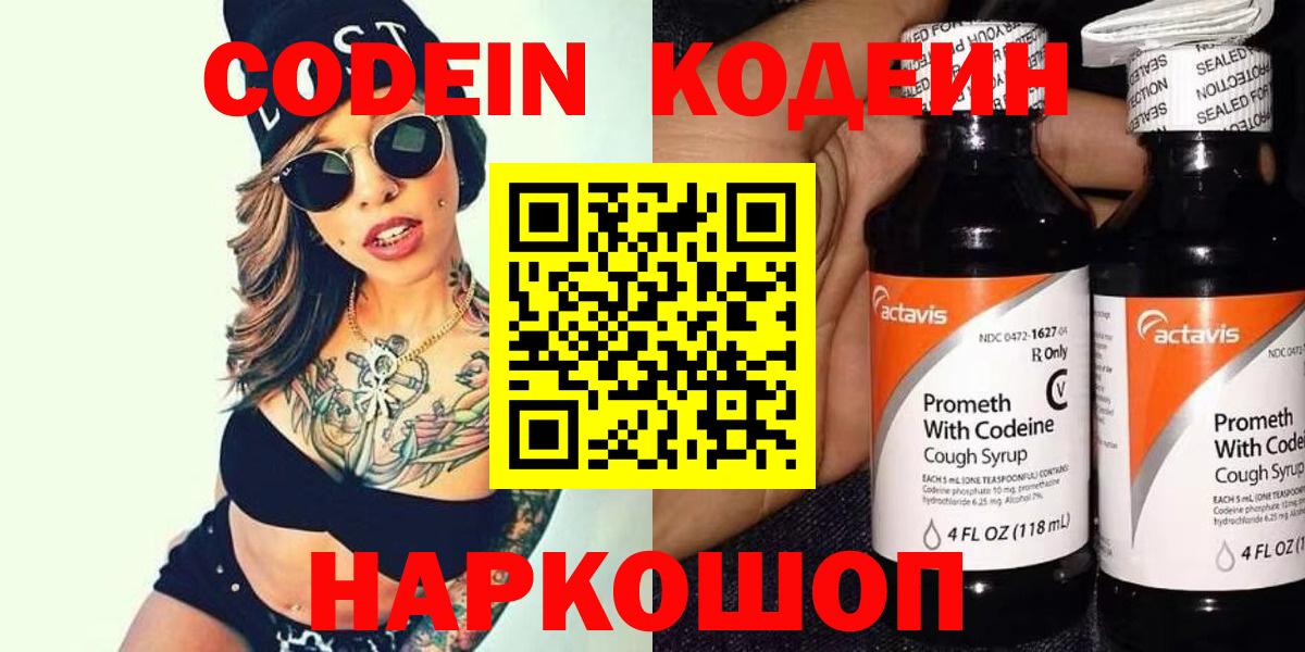 Codein Purple Drank Ахтубинск