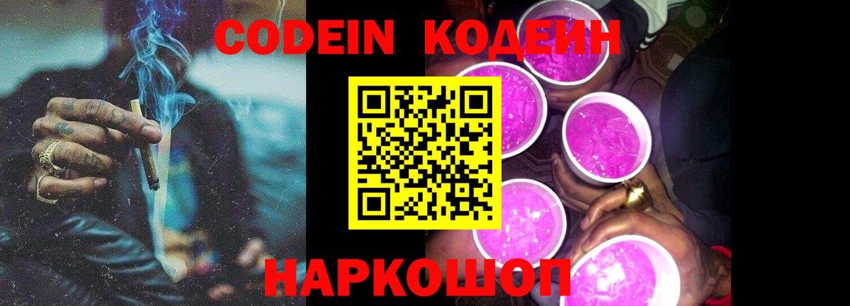 Codein Purple Drank  Вход с VPN  Ахтубинск 