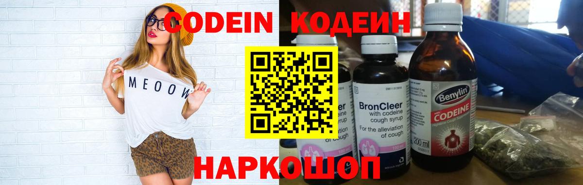 Кодеин напиток Lean (лин)  Ахтубинск  Codein напиток Lean (лин) 