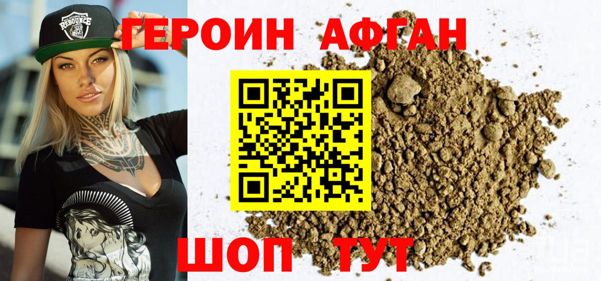 Героин VHQ Ахтубинск