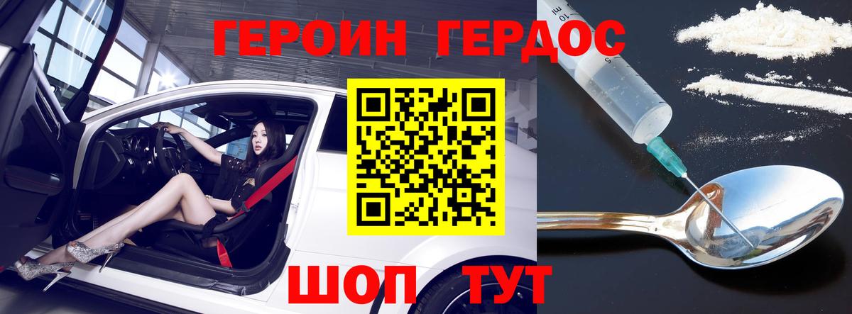 ГЕРОИН  Героин VHQ  Вход с VPN  Ахтубинск 