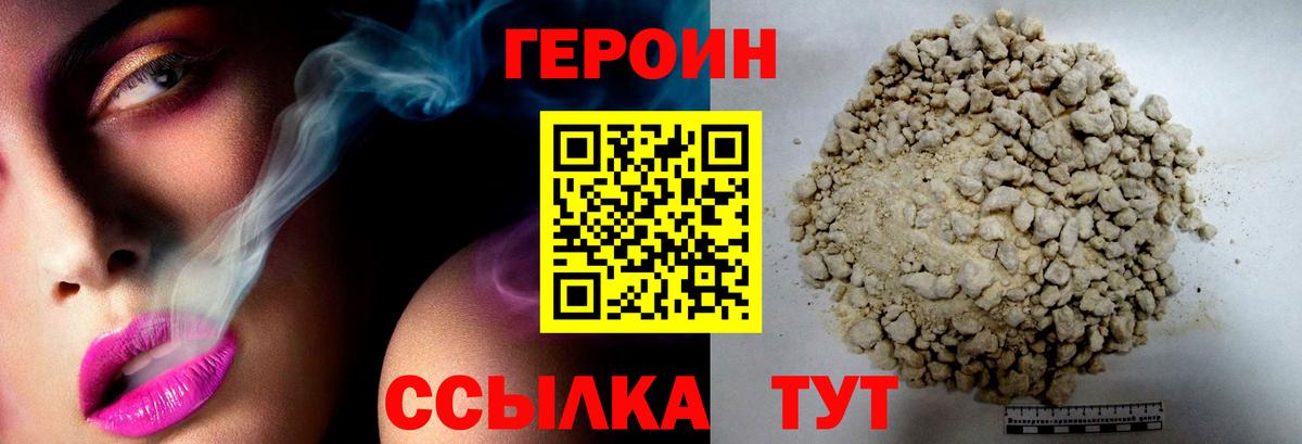 ГЕРОИН VHQ Ахтубинск