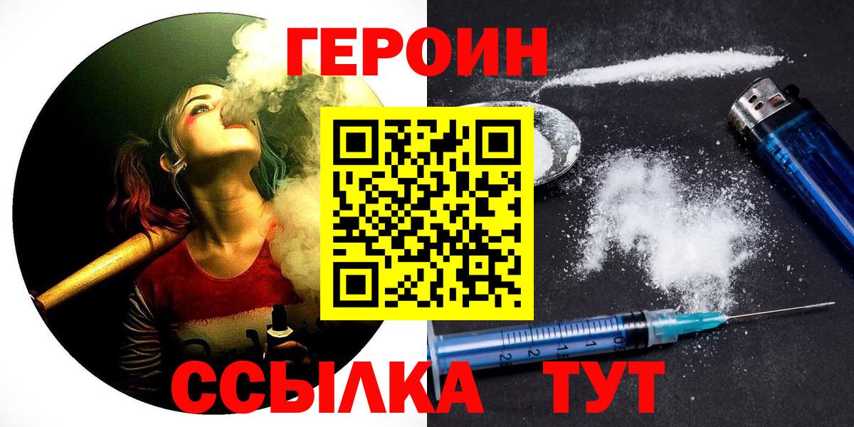 Героин гречка  ГЕРОИН  Ахтубинск 