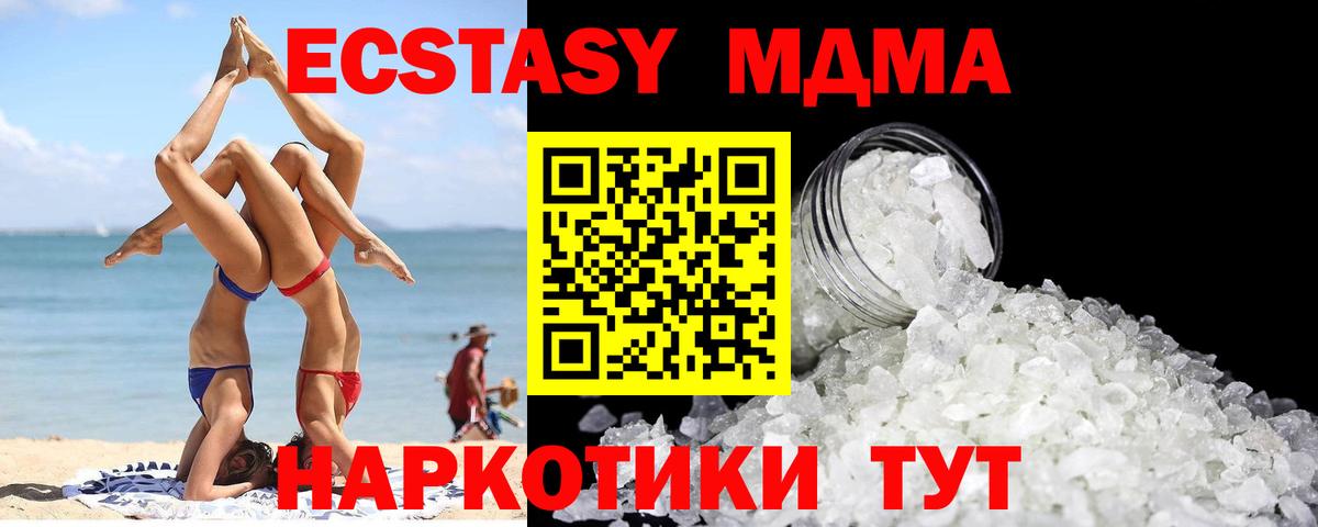 МДМА  Ахтубинск  MDMA crystal  МДМА crystal 