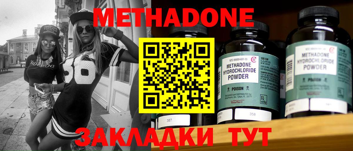 Метадон methadone  Метадон мёд  Ахтубинск 