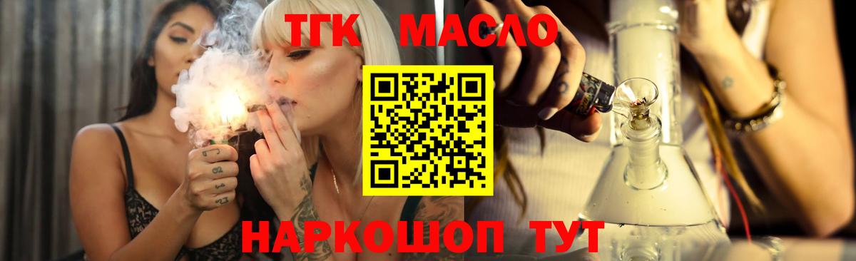 Дистиллят ТГК THC oil  Вход с VPN  как найти наркотики  Ахтубинск 